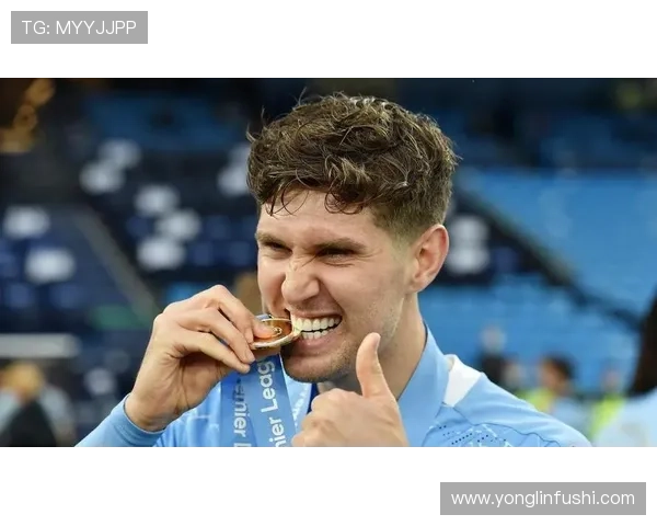 约翰·斯通斯：多次随曼城夺得英超冠军