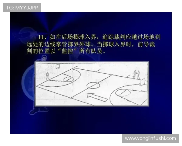 详细解析篮球界外球规则中关于出界判定的具体标准与流程