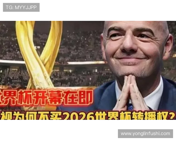 2026世界杯三国联合举办为什么成为现实 2026世界杯三国联合举办为什么成为现实